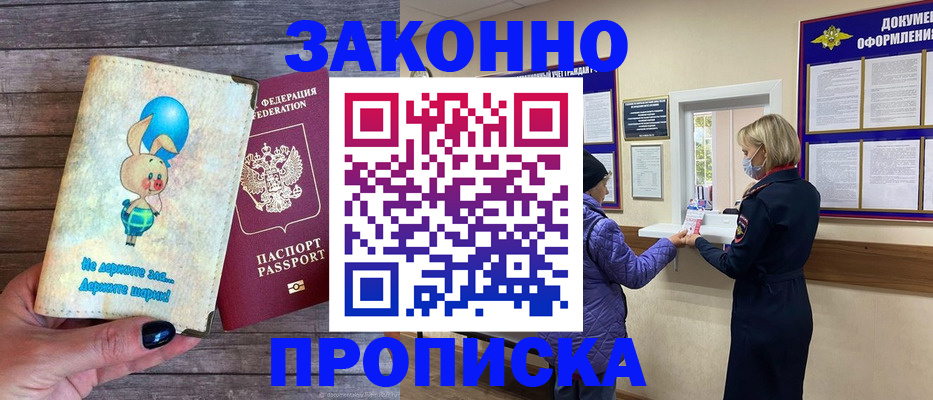 временная регистрация надежно в Новотроицке