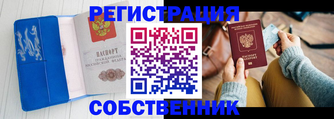 временная регистрация надежно в Новотроицке