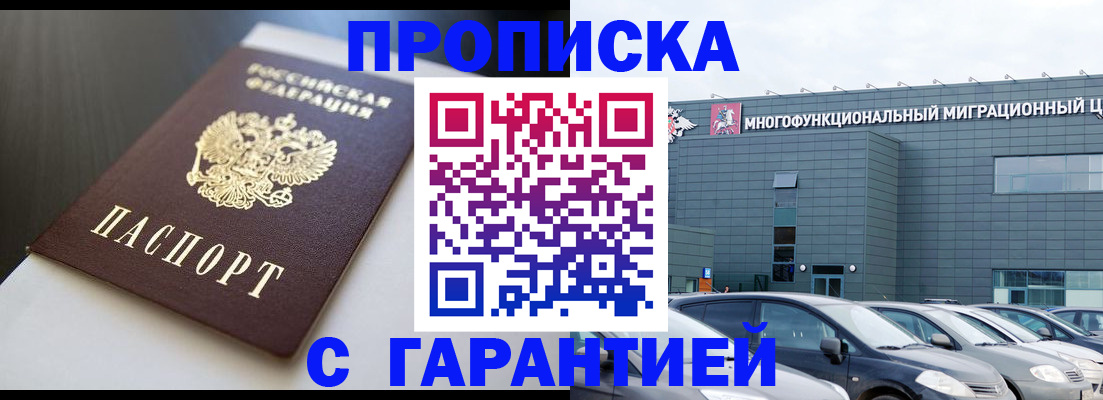 купить прописку в Новотроицке
