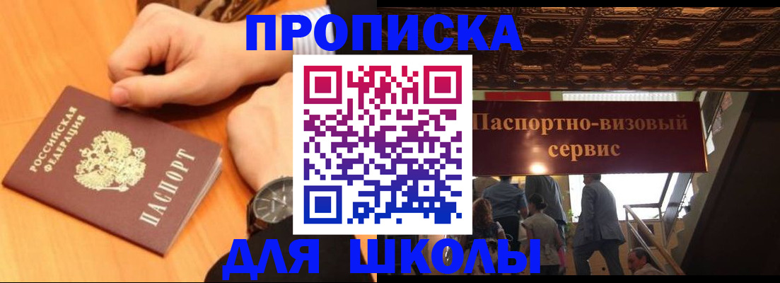 регистрация для школы в Новотроицке