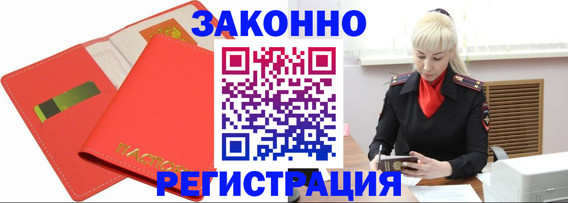 прописка для военкомата в Новотроицке