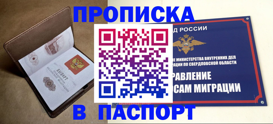 где прописаться в Новотроицке