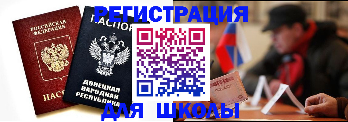 прописка 2025 в Новотроицке